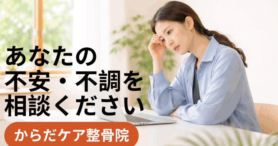 からだケア整骨院の交通事故で相談。不安・不調を相談。悩みを抱える女性。