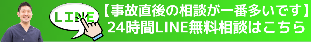 日野市・八王子市の交通事故LINE無料相談｜24時間受付・むち打ちや首腰の痛みも対応｜からだケア整骨院