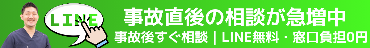 日野市・八王子市の交通事故LINE無料相談｜24時間受付・むち打ちや首腰の痛みも対応｜からだケア整骨院
