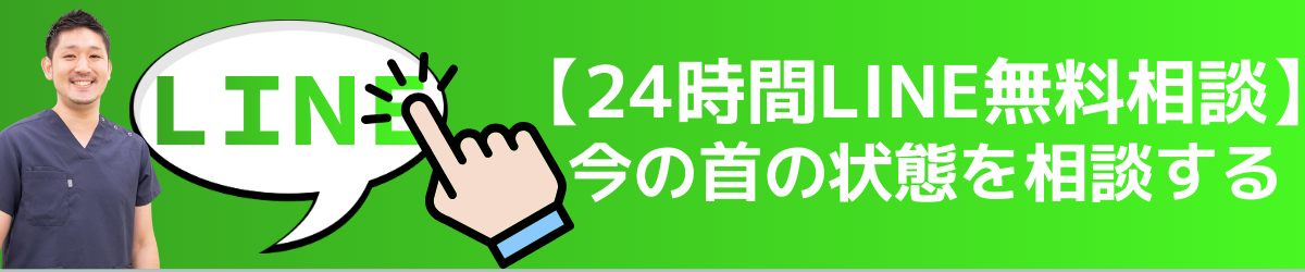 交通事故後のむち打ちや首の痛みについて24時間LINEで無料相談できる案内画像