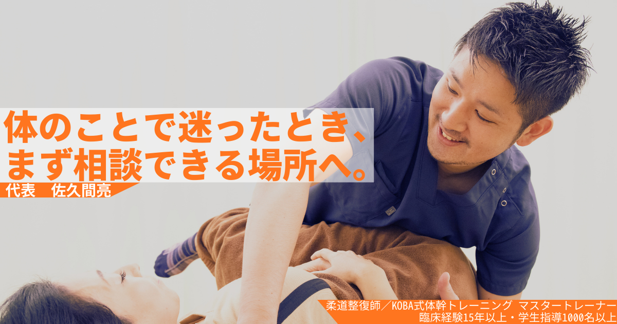 からだケア整骨院グループ代表・柔道整復師の佐久間亮が患者に施術を行う様子