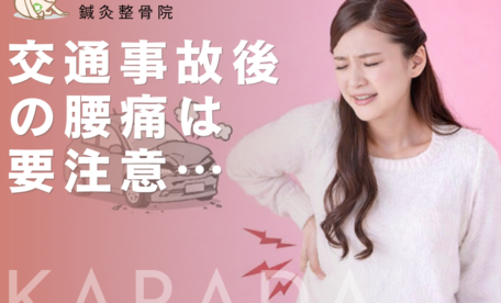 日野駅周辺で交通事故後に腰痛で悩む女性のイメージ｜事故後に腰の痛みが出るケース