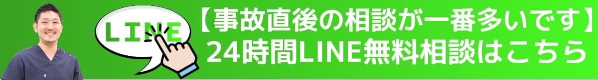 日野市交通事故治療 からだケア整骨院 24時間LINE相談受付中