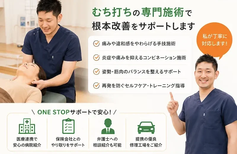 日野市・八王子市の交通事故治療はからだケア整骨院グループへ。むち打ちの専門施術ならからだケア整骨院へ