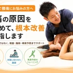 日野市で腰痛に悩む方へ、からだケア整骨院グループが丁寧な検査・状態に合わせた施術・再発予防のトレーニングで根本改善をサポートするブログ用画像