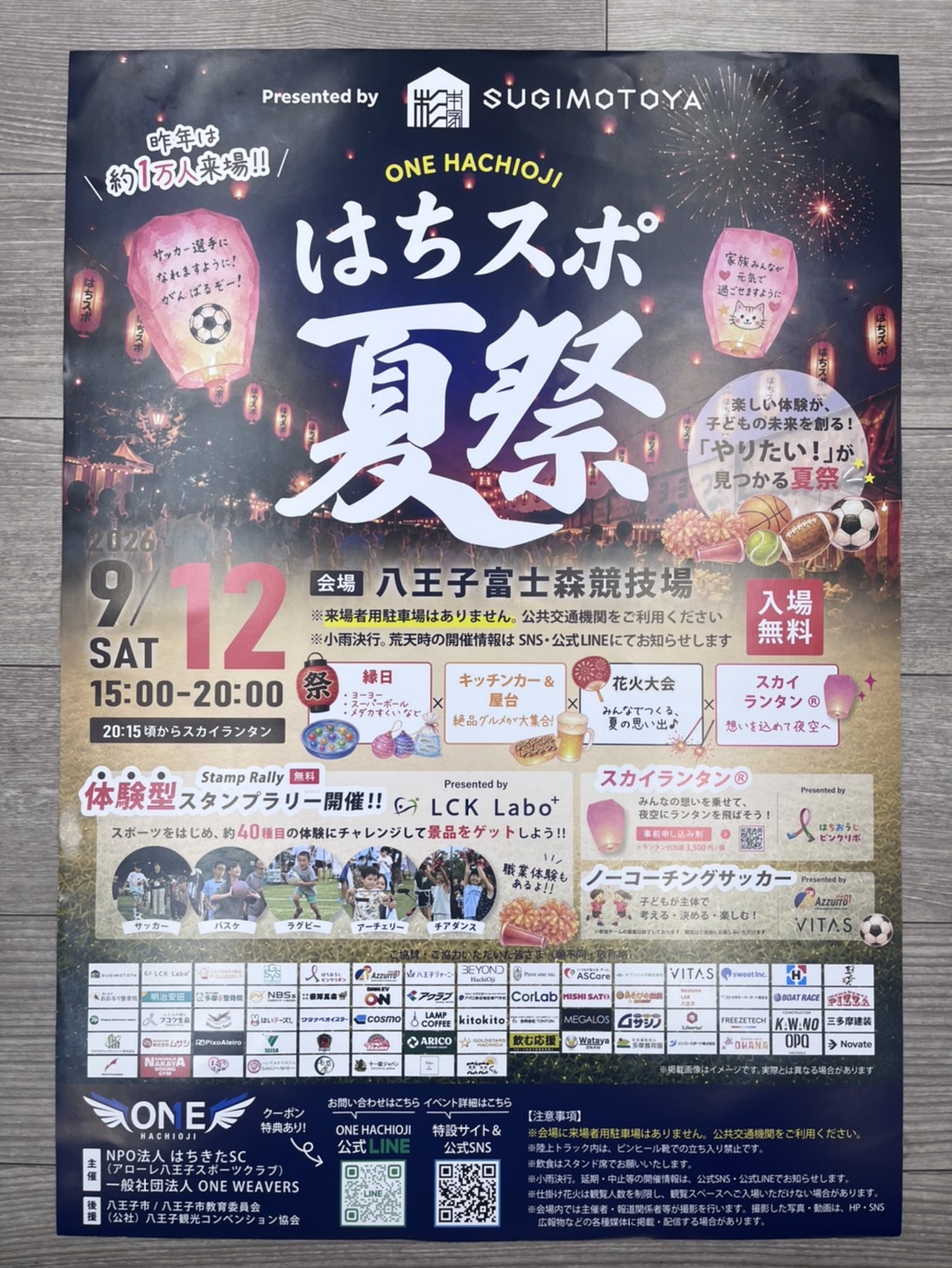 2026年9月12日に八王子市富士森競技場で開催される第4回はちスポ夏祭2026のイベントチラシ